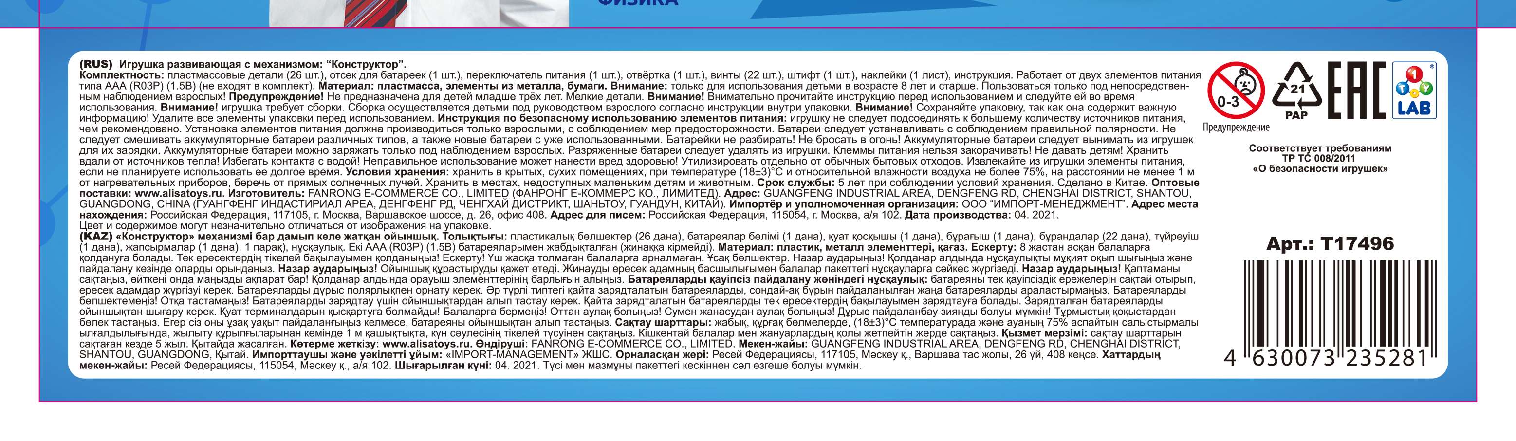 Научный набор физика для опытов 1TOY ЭКСПЕРИМЕНТАРИУМ Бронированный робот, эксперименты для детей, подарок для мальчиков и девочек, интересные штучки