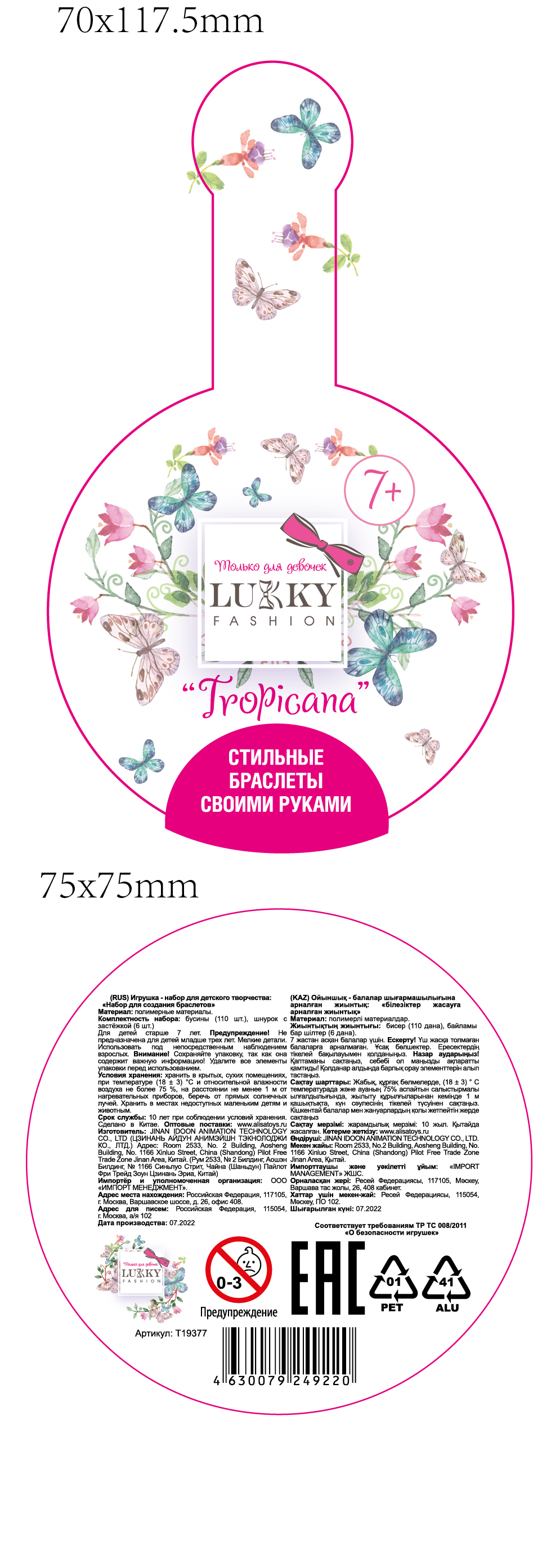 Набор LUKKY FASHION для создания браслетов "Tropicana"