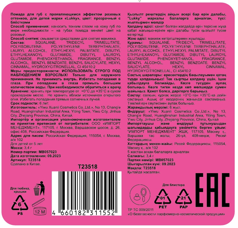 Lukky Magic Crystal блестящая помада, меняющая цвет на розовый, цвет прозрачный с блестками, с ароматом ванили, 3,4 гр, блистер