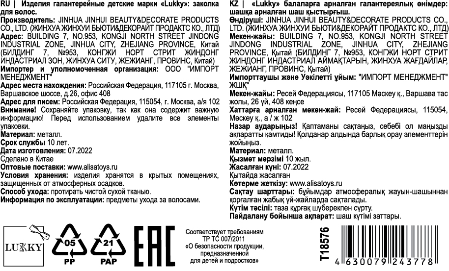 LUKKY Fashion заколка для волос Круг со звездочками, 1шт