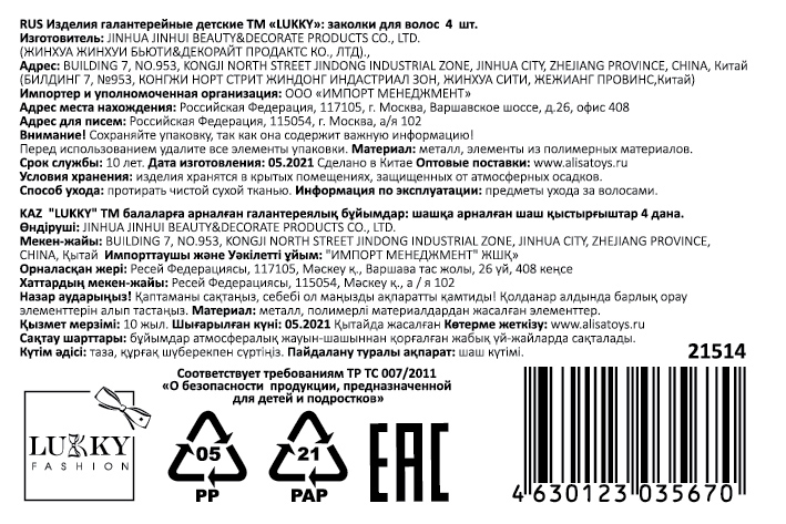 Lukky Fashion набор из 4х заколок, (Girl, жемчуг, клик-клак прозрачная, фантазия)