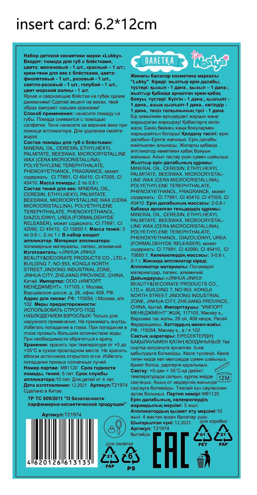 Like Nastya LUKKY Палетка "Эскимо"  помадами для губ с блестками и  крем-тенями с блестками, с аппликатором