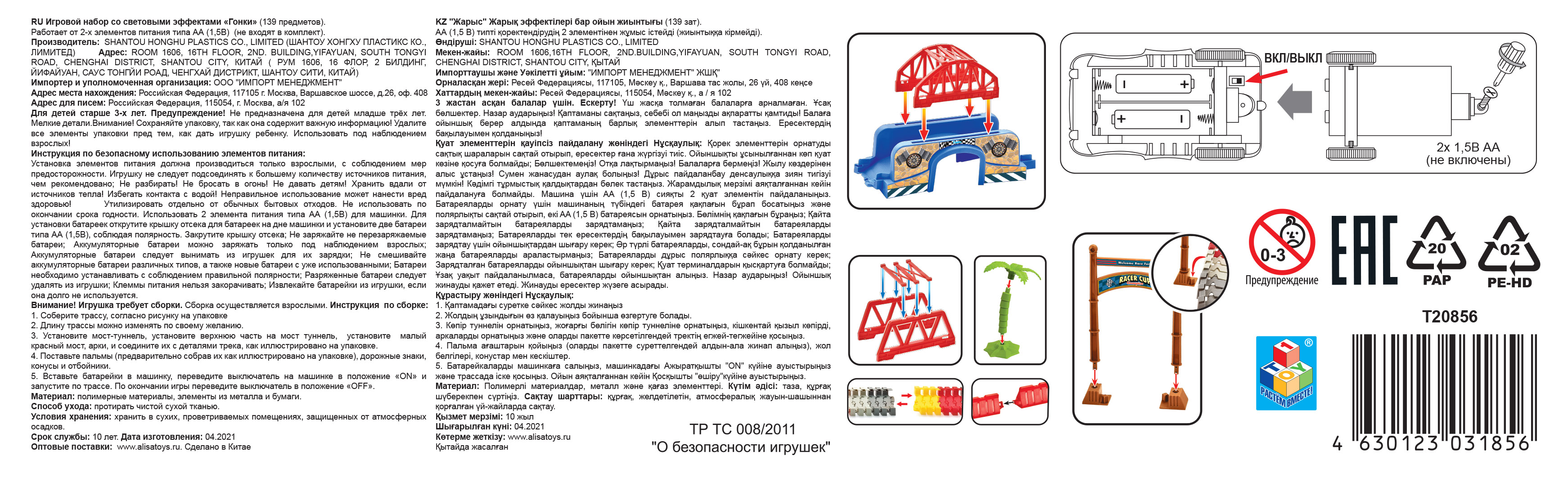 Автотрек 1TOY «Гонки», гибкий трек с машинкой