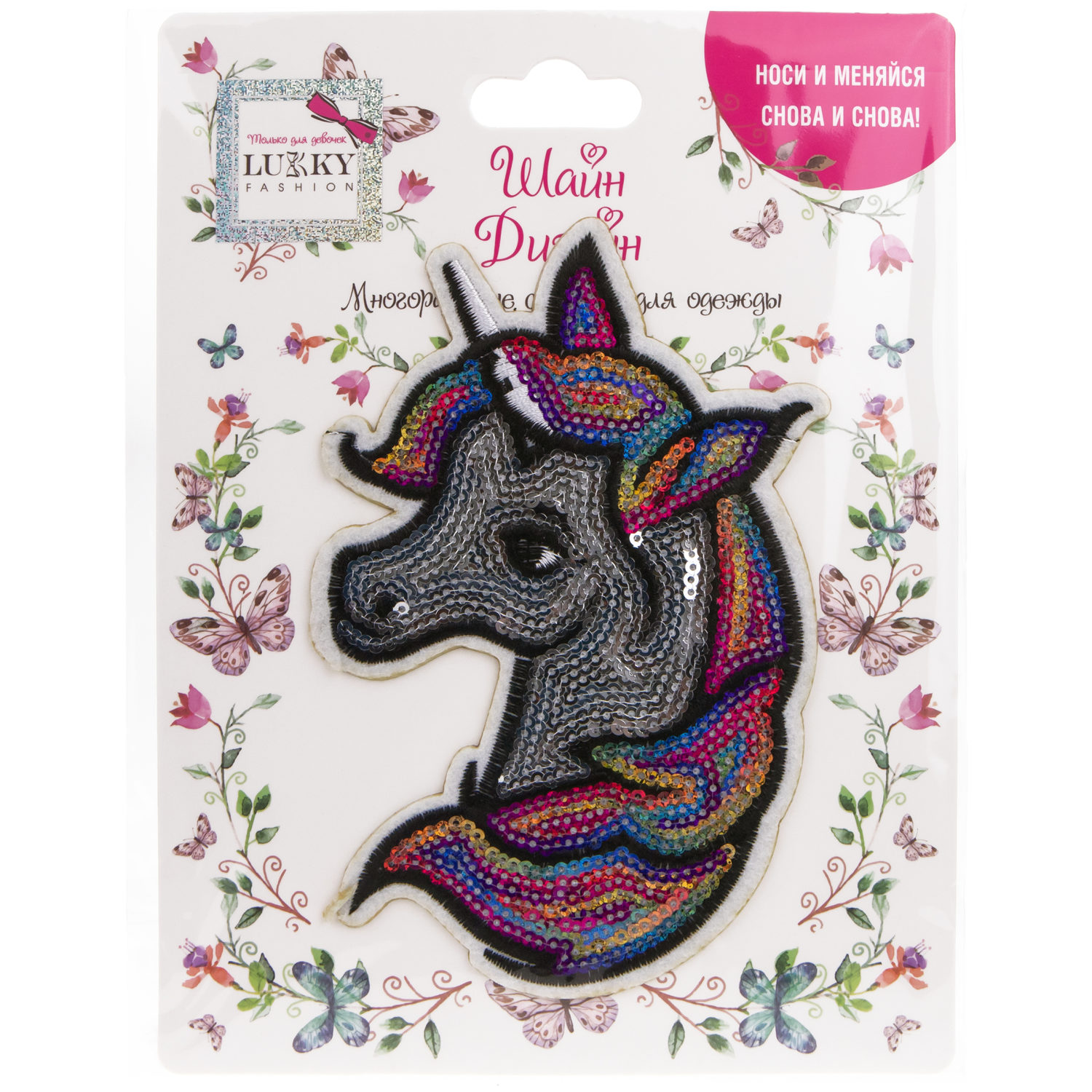 Lukky Fashion Шайн Дизайн, многоразовые стикеры для одежды, набор №4