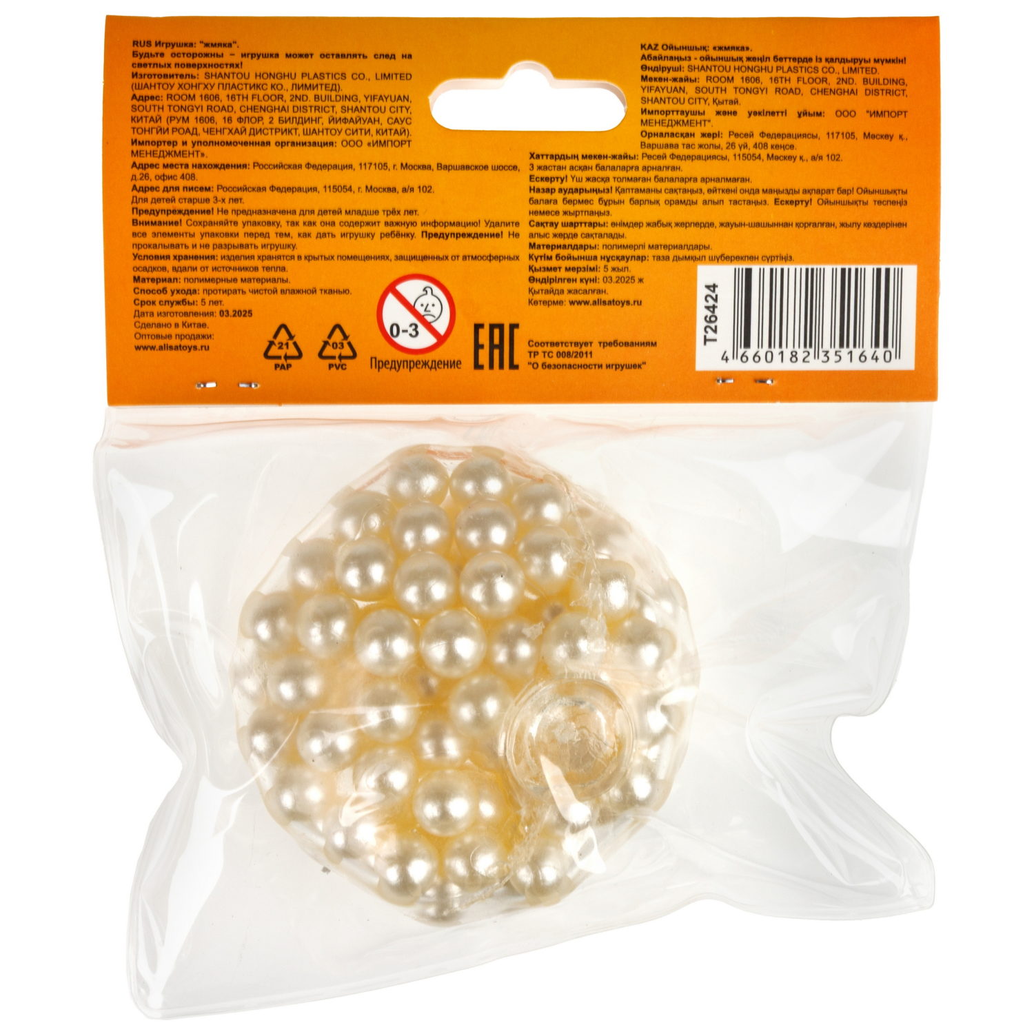 Антистресс-игрушка 1TOY Крутой замес Шуршарики маленькие, диаметр пакета, 6 см