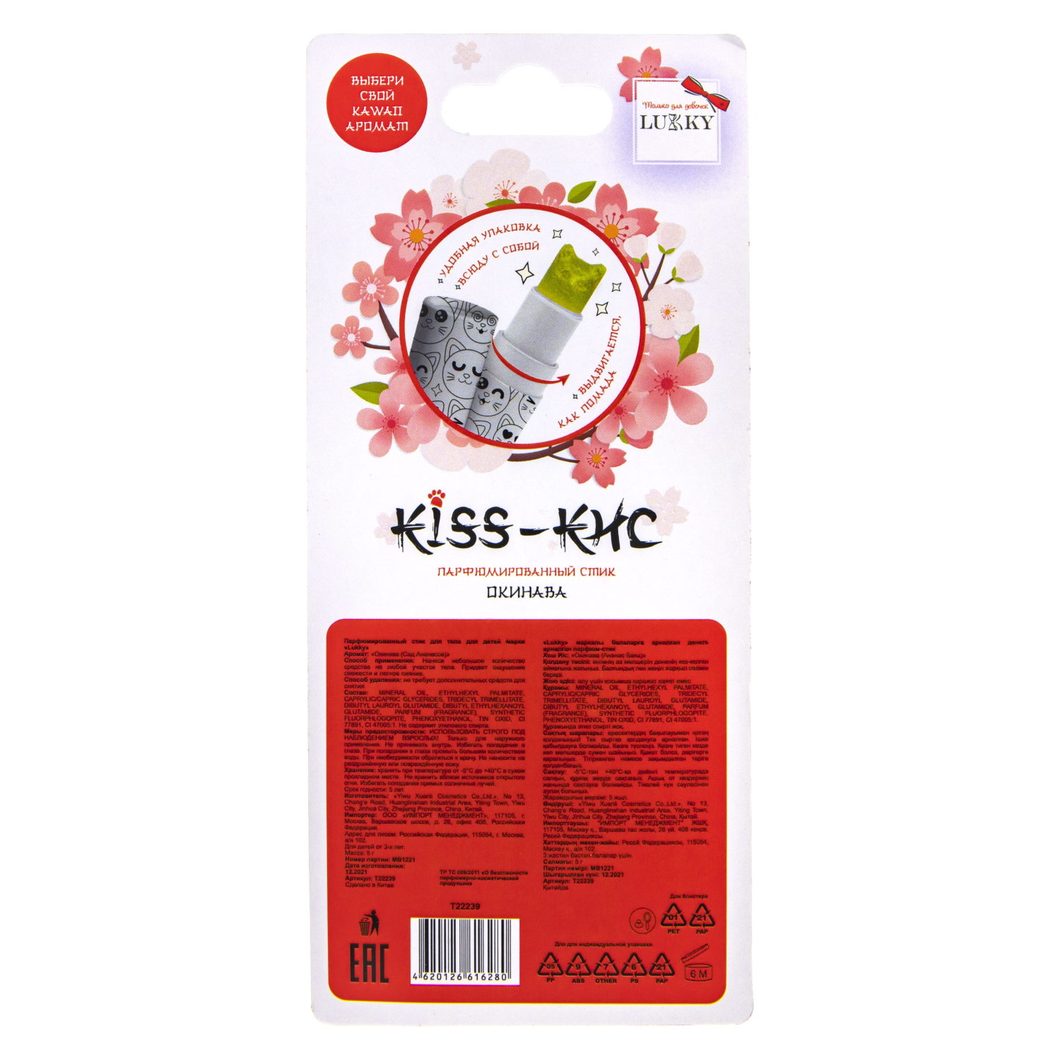 Lukky, Kiss-Кис, парфюмированный стик, сад ананасов, 5 гр, блистер с тестером