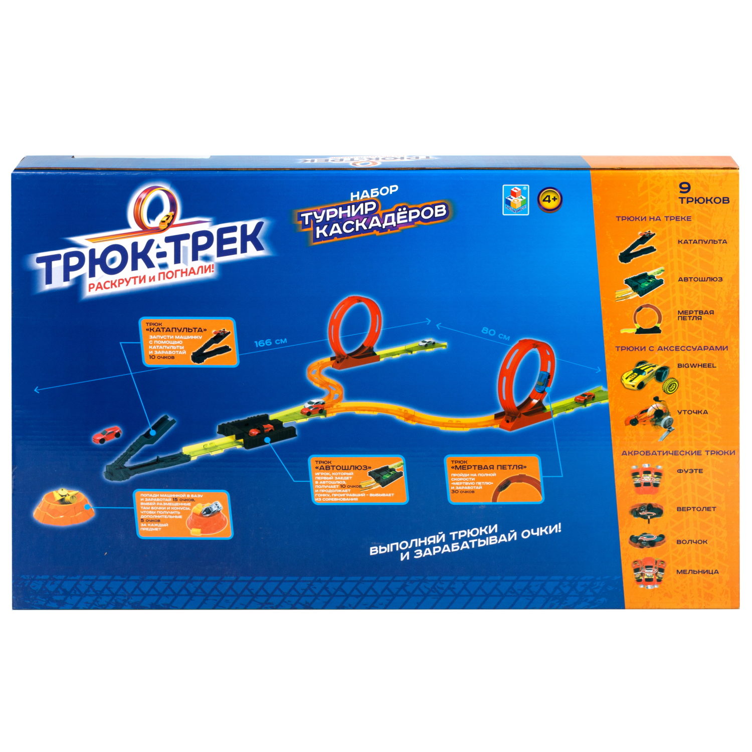 Набор 1TOY Трюк-трек "Гонка на выживание"