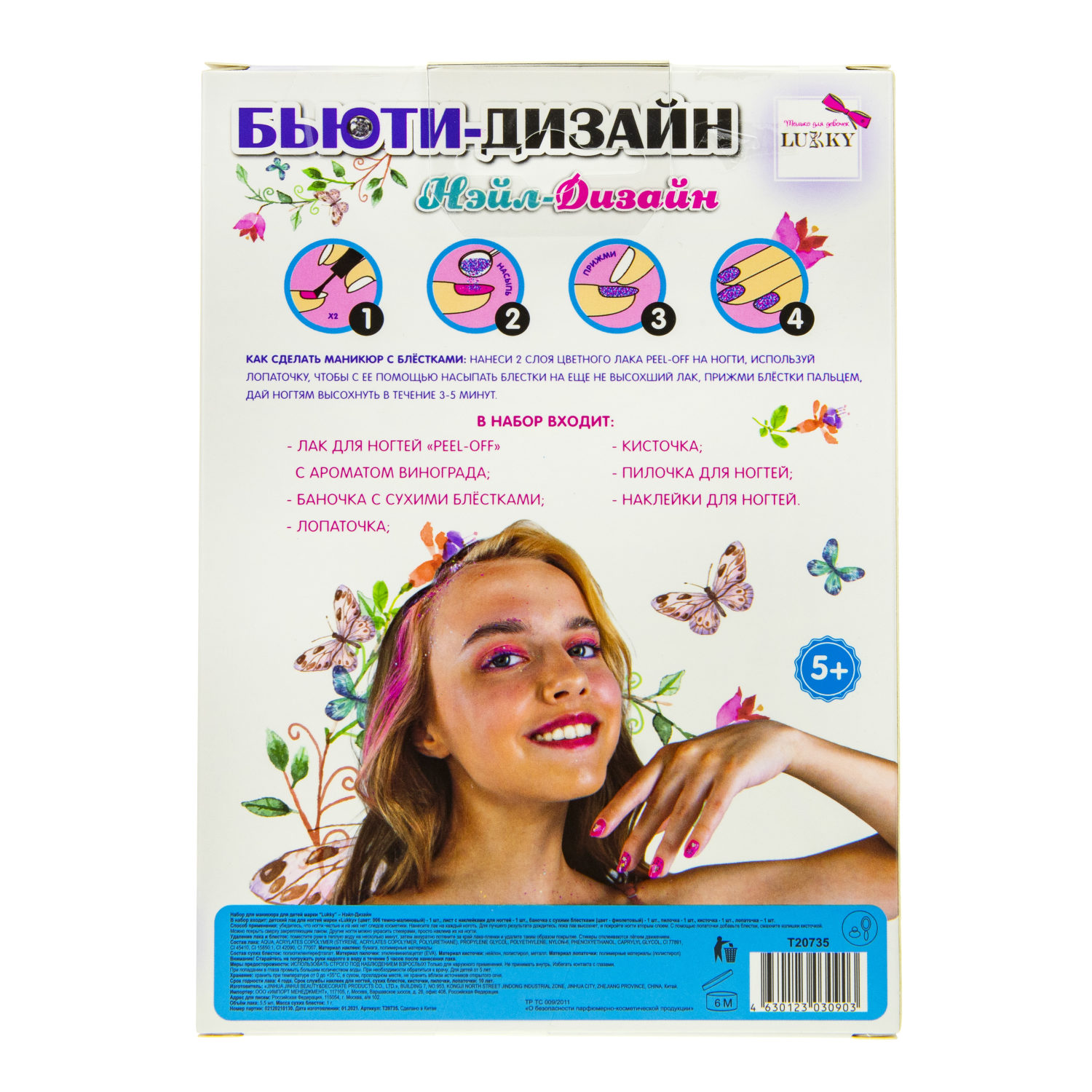 Набор для маникюра детский Lukky Бьюти-Дизайн Нэйл-Дизайн: детский лак для ногтей на водной основе, безопасный, стикеры для дизайна, фиолетовые сухие блёстки, кисточка, пилочка и лопаточка