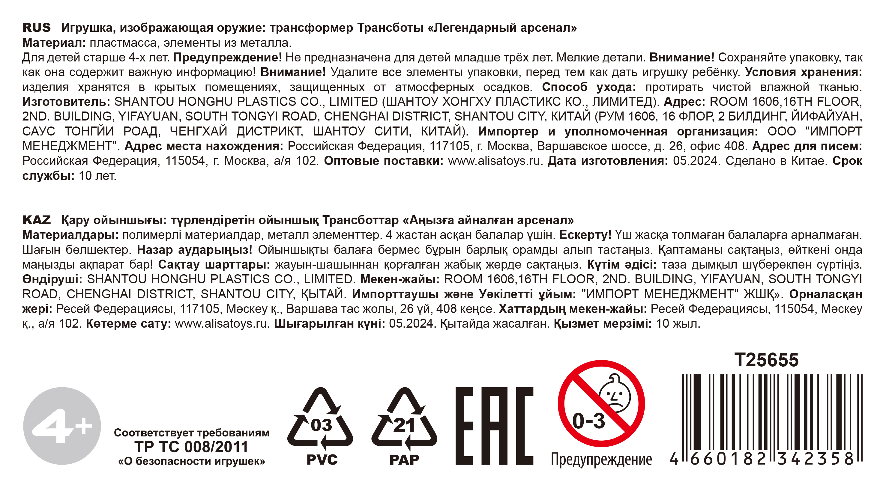 Трансботы 1TOY «Легендарный арсенал» (в асс. 5 видов, из 5 шт. собирается большой робот)