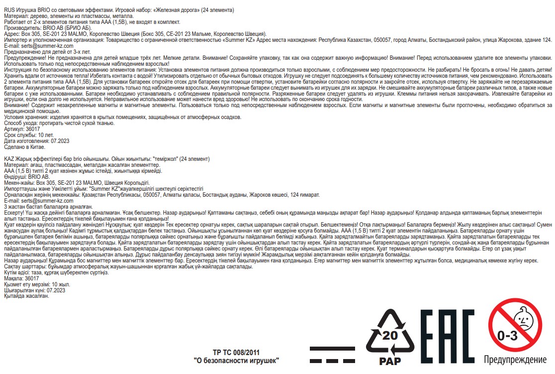 Деревянная железная дорога BRIO паровоз с функцией пара