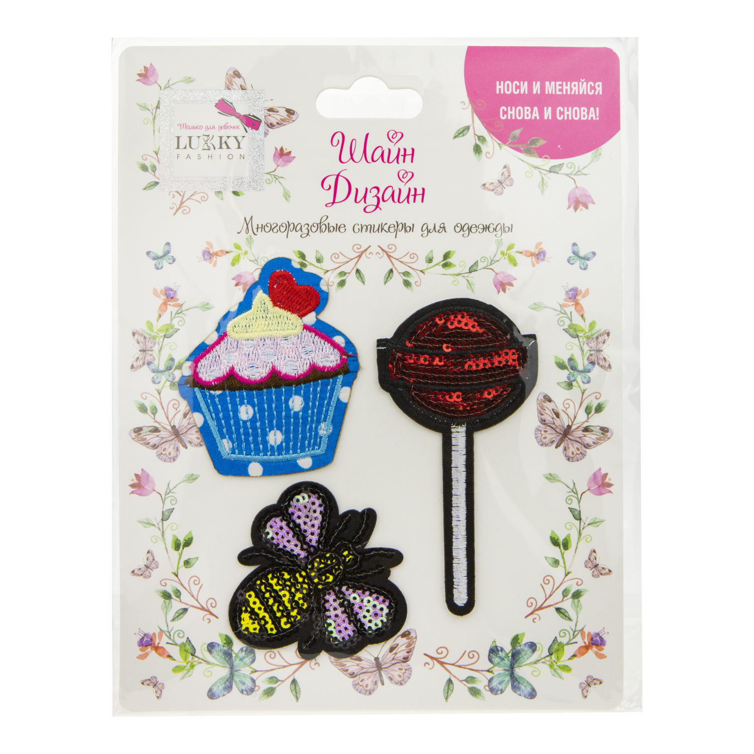 Lukky Fashion Шайн Дизайн, многоразовые стикеры для одежды, 3 шт (пироженое, пчела, леденец)