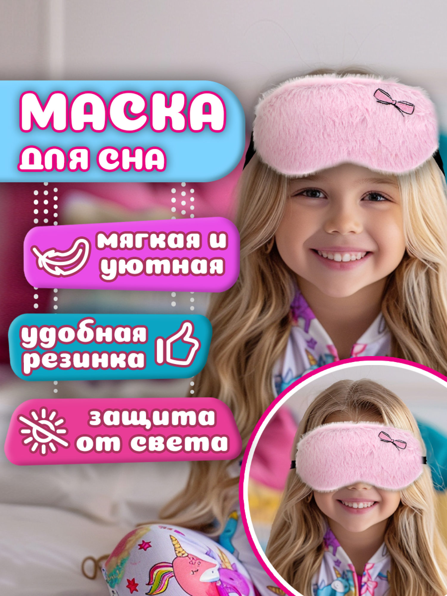 Маска для сна Lukky Fashion с вышивкой бантика, розовый