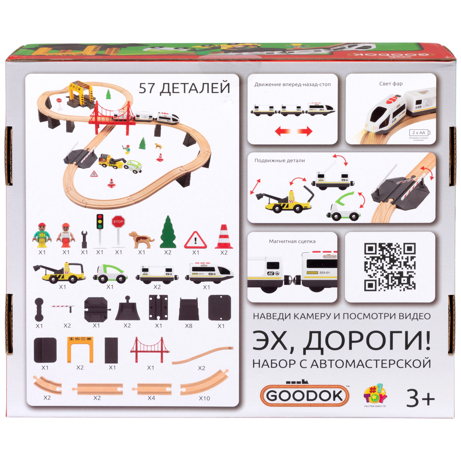 Деревянная железная дорога 1TOY GOODOK с электропоездом, 57 элементов