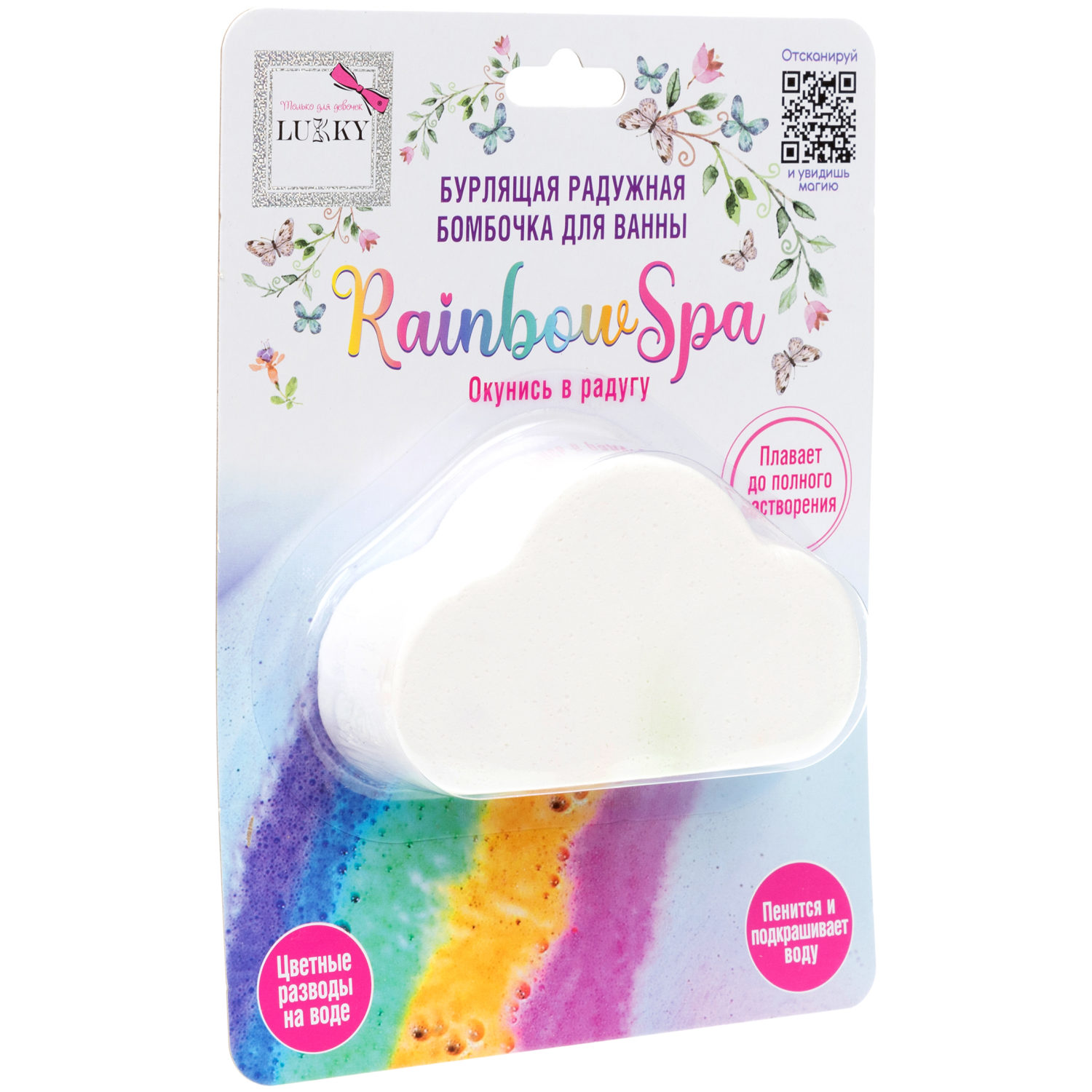 Lukky Rainbow Spa Бурлящая радужная бомбочка для ванны, Облачко, 120 гр, разноцветные разводы