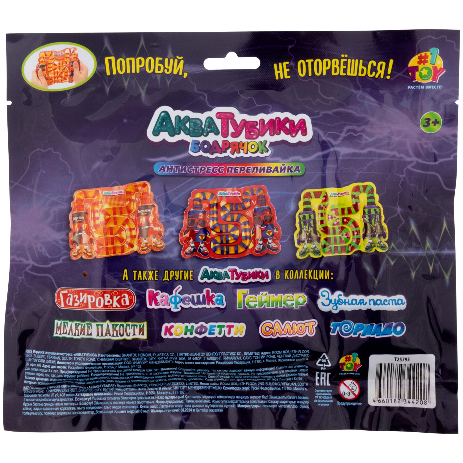 Акватубики 1TOY Бодрячок: Энергия Монстра, антистресс переливайка