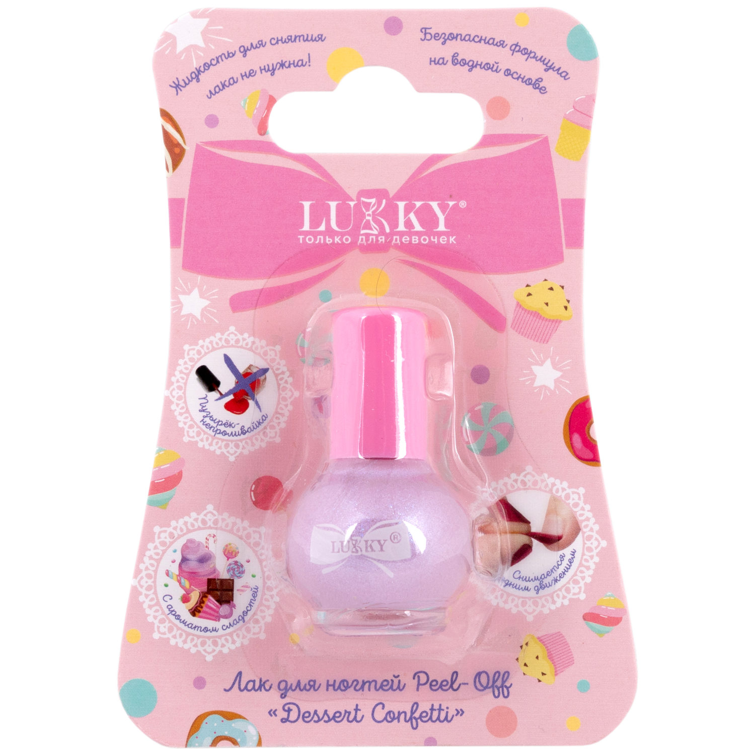 Детский лак для ногтей Lukky peel-off сиреневый с блестками,с ароматом сладостей, 2,4 мл