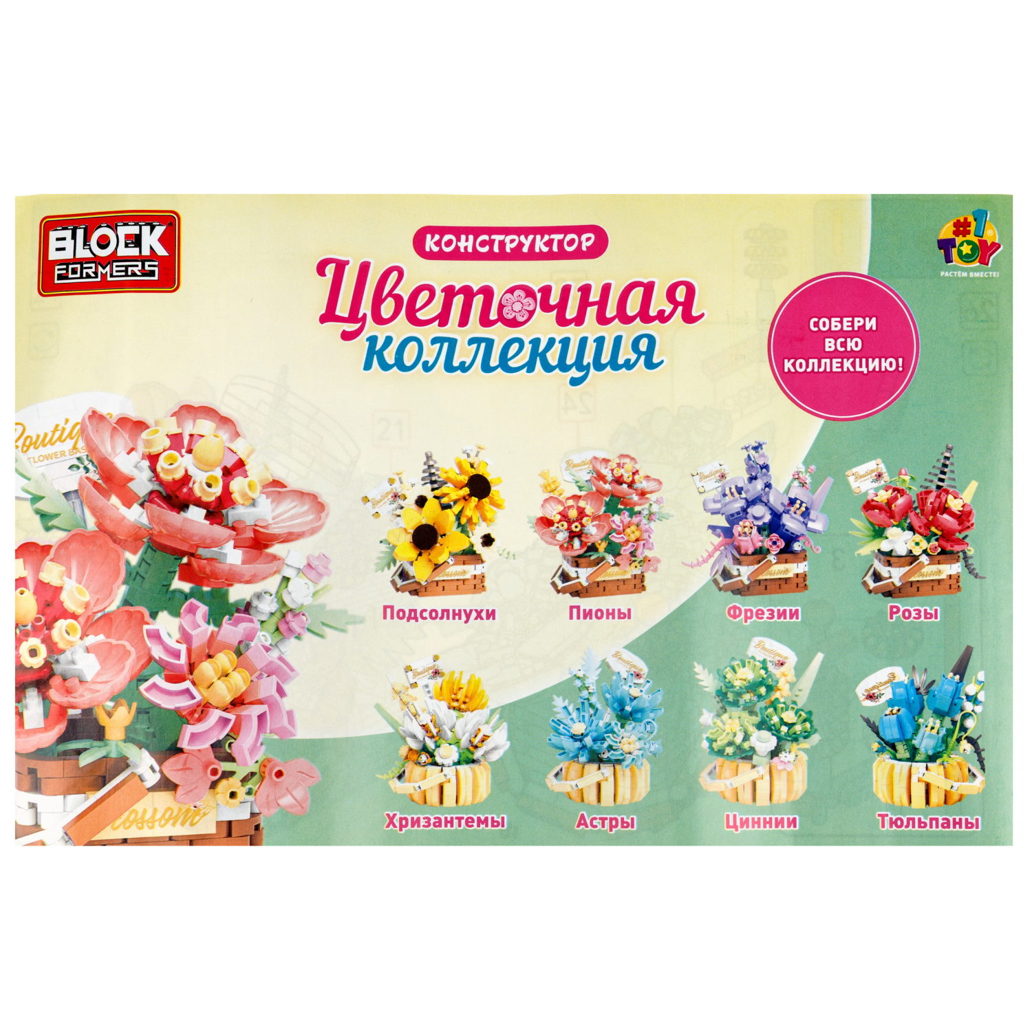 Конструктор 1TOY Blockformers Цветочная коллекция "Корзина с пионами", 455 деталей