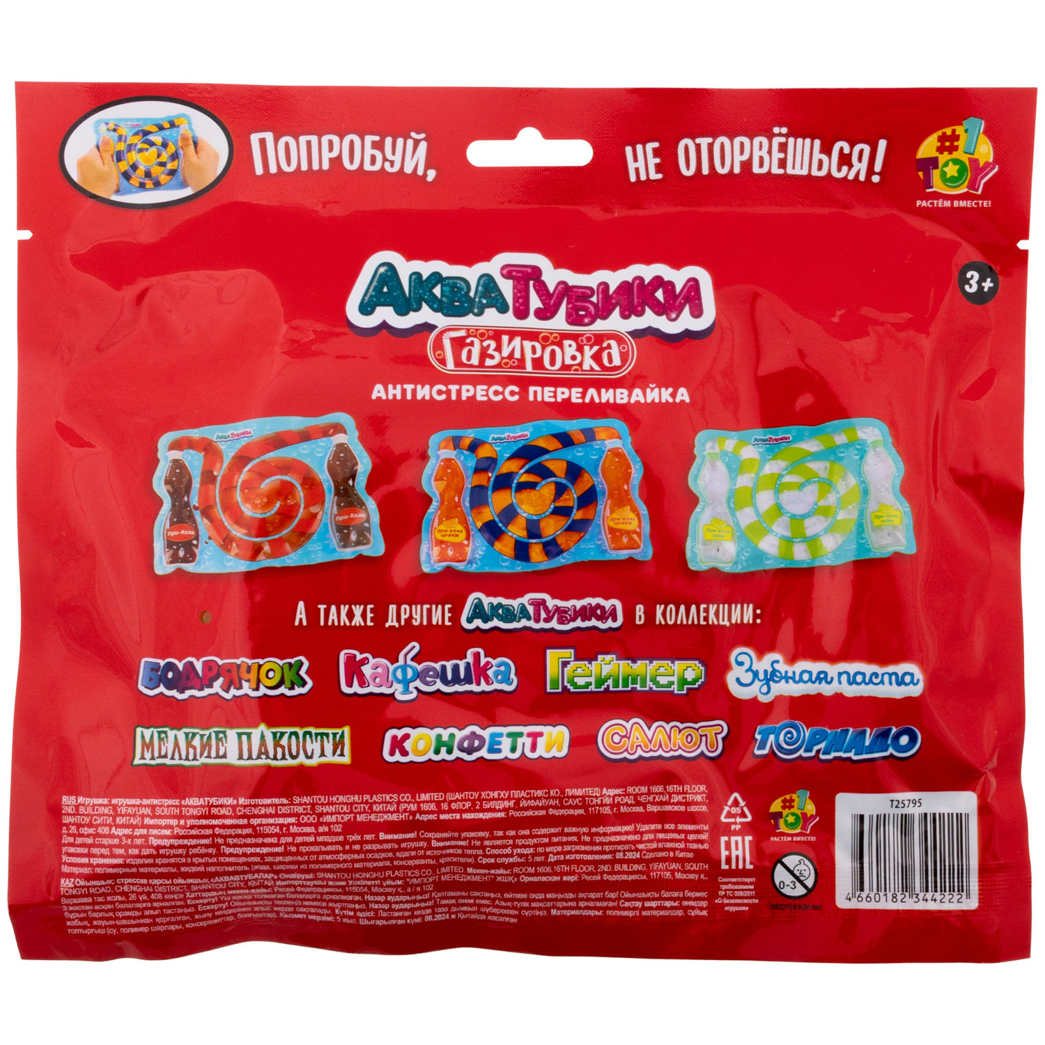 Акватубики 1TOY Газировка: При-кола, антистресс переливайка