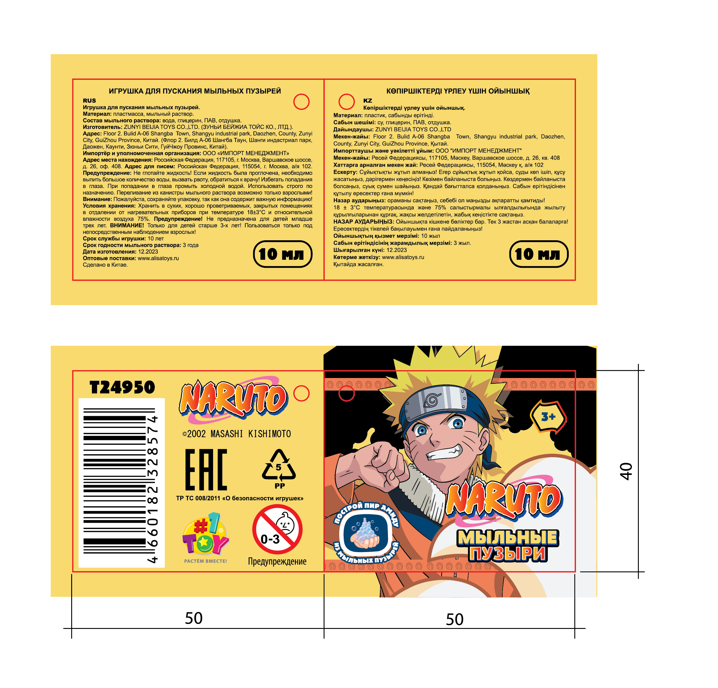 Мыльные пузыри нелопающиеся "Наруто" с кругляшом на крышке, 10 мл