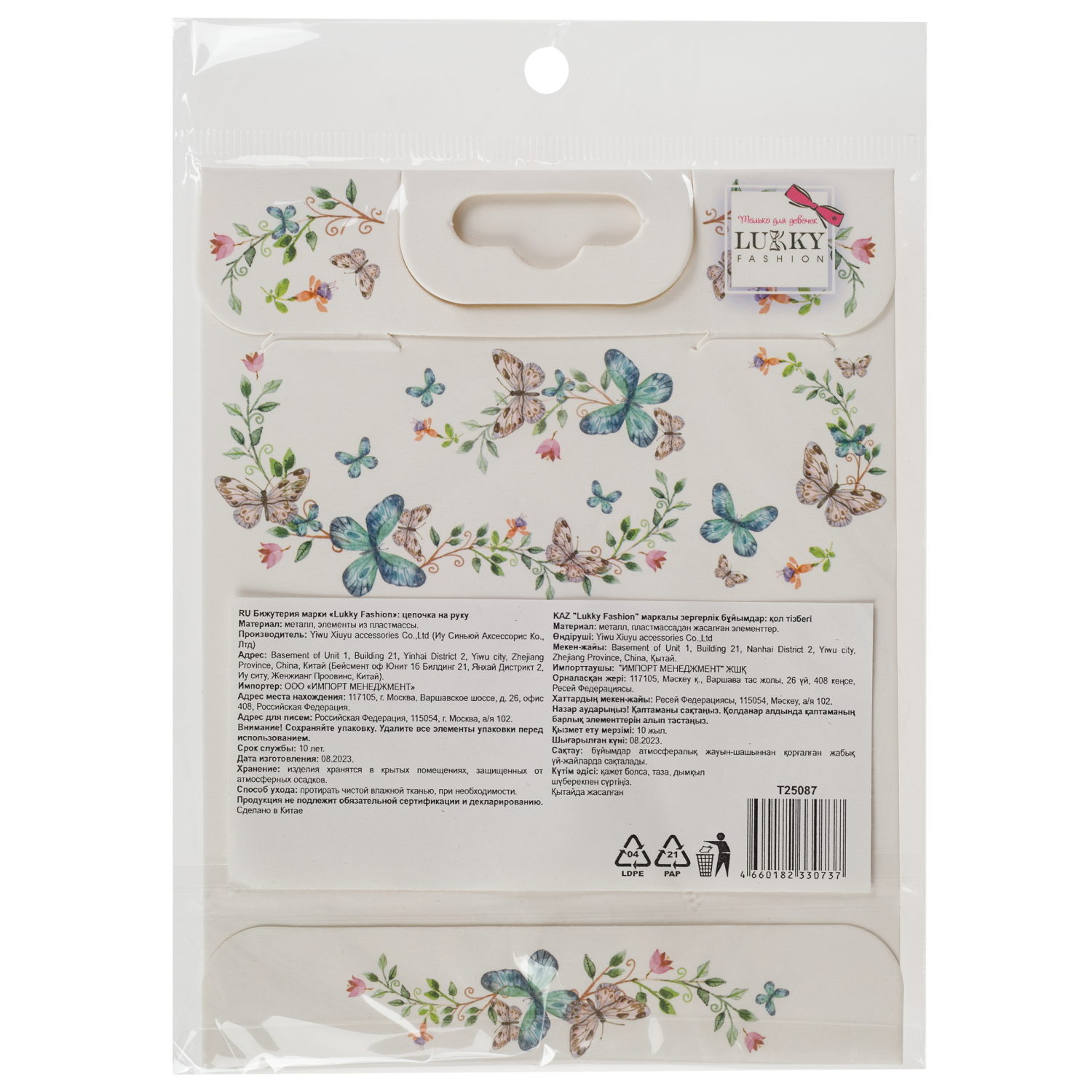 Украшение-цепочка на руку Lukky Fashion "Сердце и жемчуг"