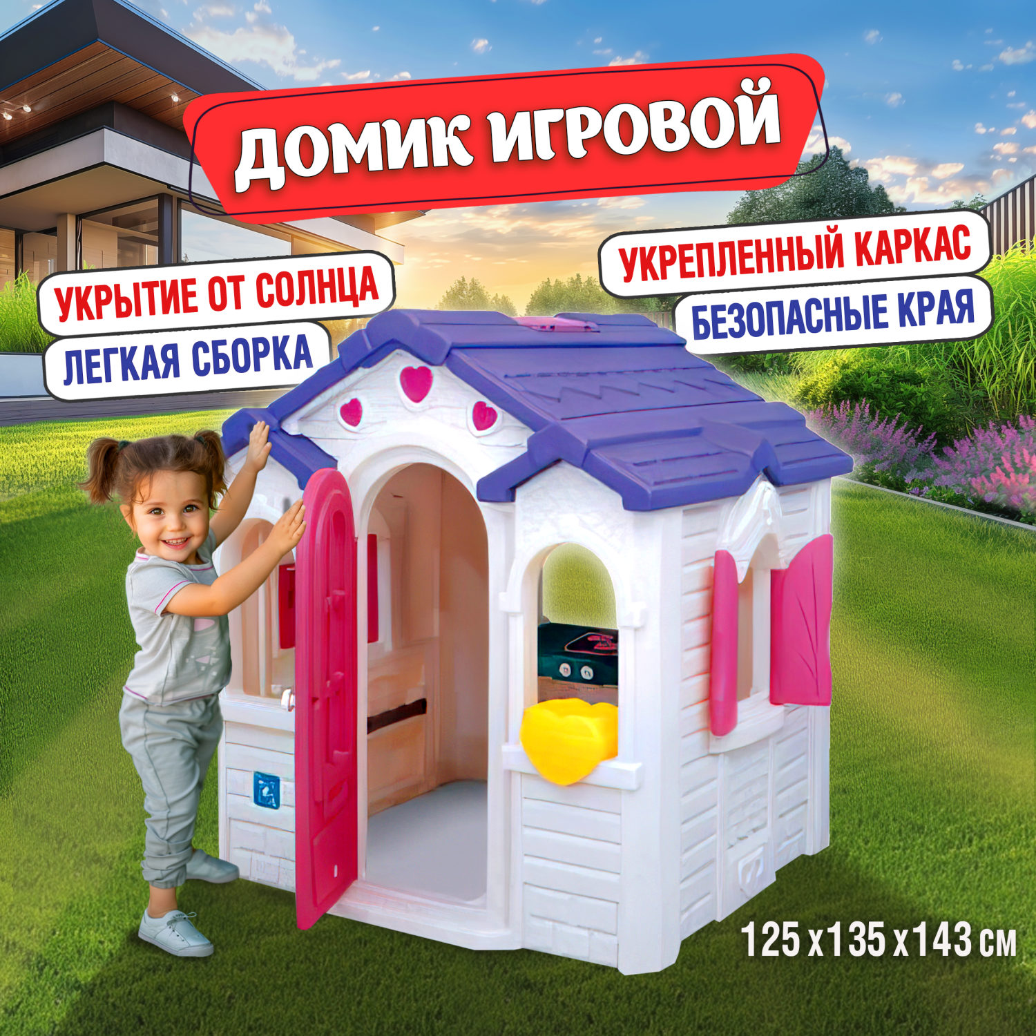 Игровой домик BabyStyle "Шоколадные игры" 125х135х143 см