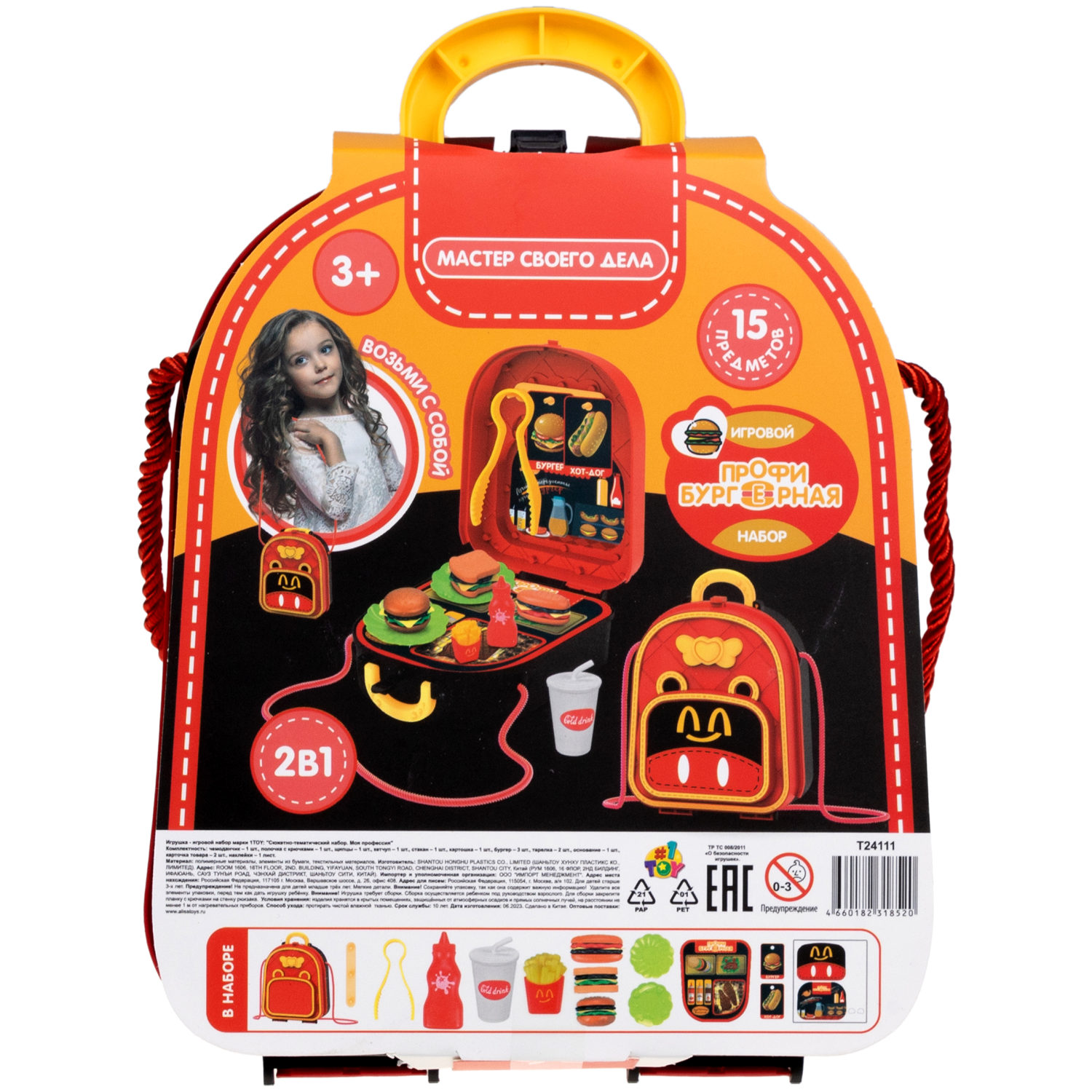 Игровой набор в рюкзачке 1TOY Профи Бургерная, 15 предметов