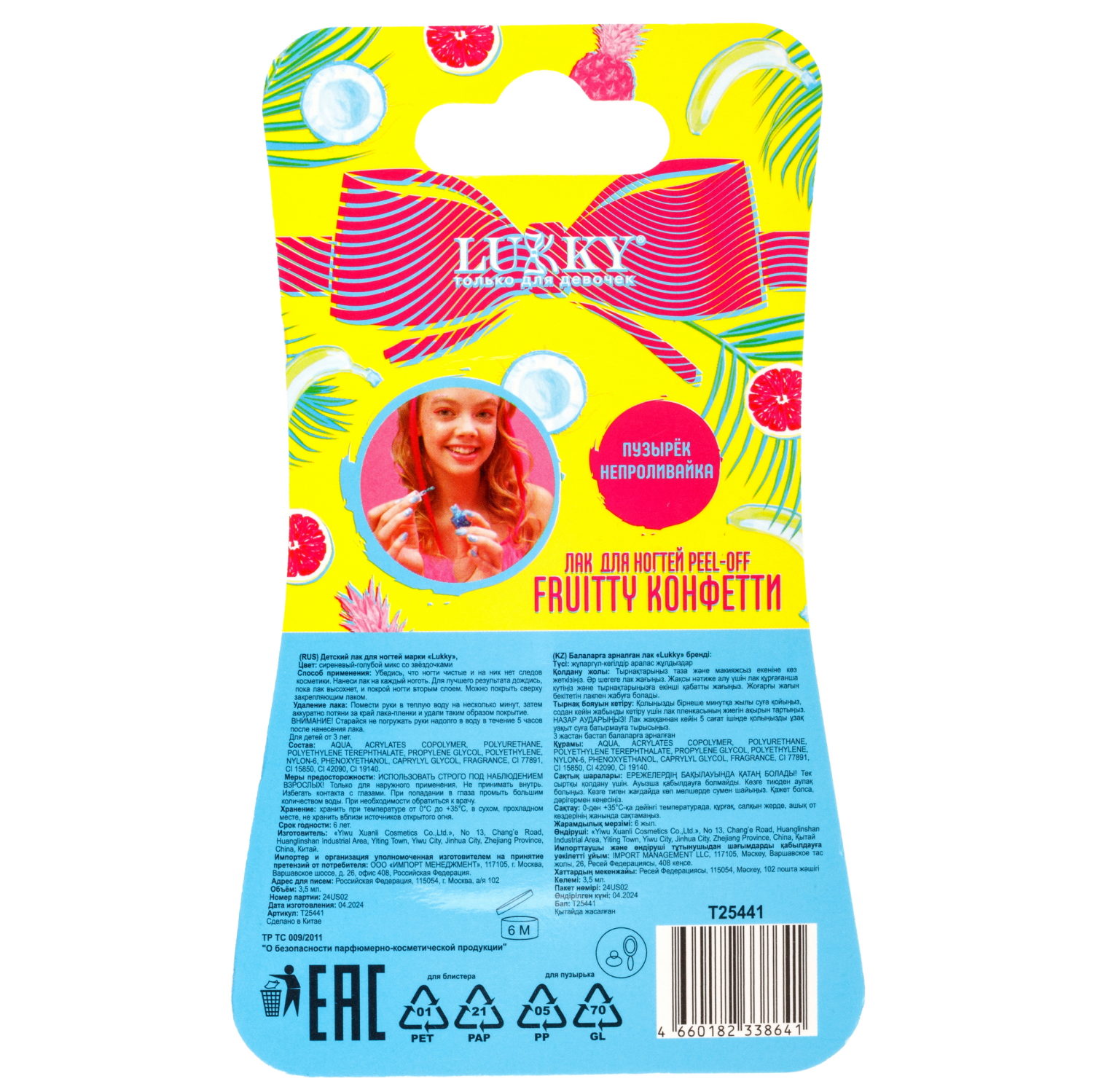 Lukky Fruitty Конфетти,лак для ногтей peel-off сиренево-голубой микс,3,5ml,блистер