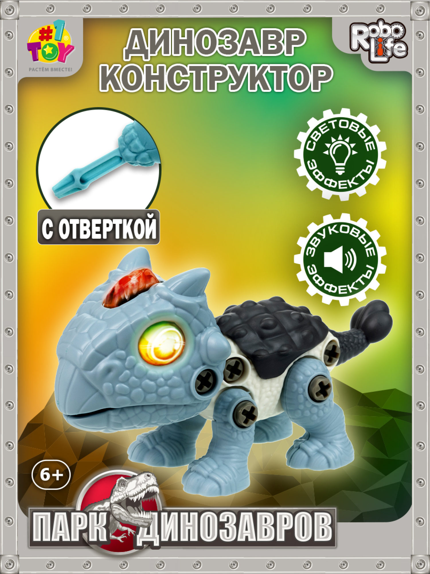 Интерактивная игрушка динозавр 1toy RoboLife Анкилозавр, детская, музыкальная, конструктор, робот, со световыми эффектами, для девочек и мальчиков