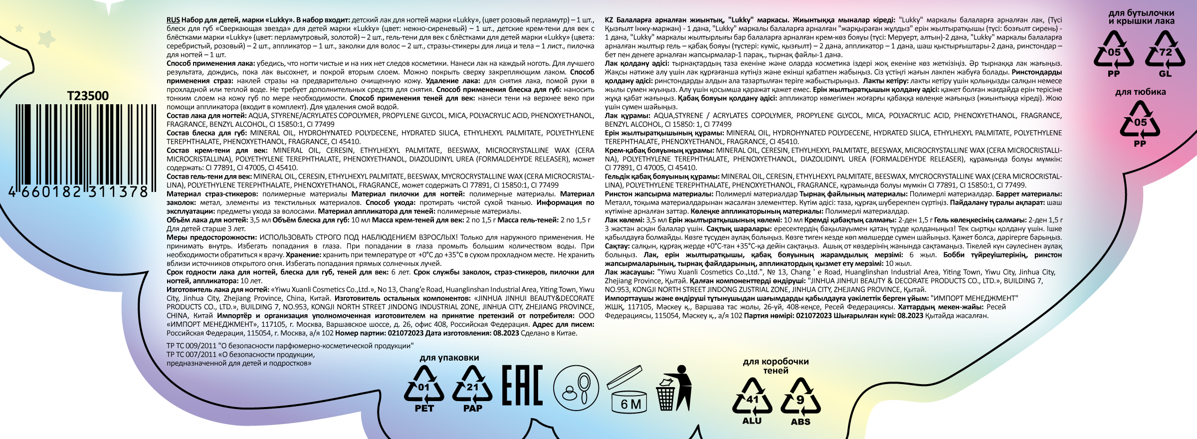 Набор детской декоративной косметики Lukky Angel «Волшебный Единорог» для макияжа лица, век, маникюра
