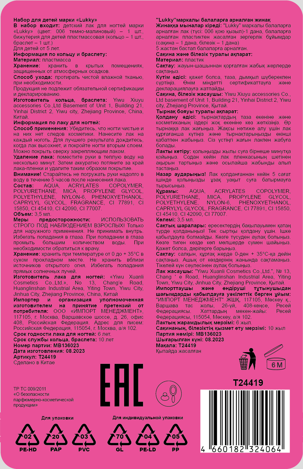 Lukky Дизайнер Сет #7 набор лак для ногтей, браслет и колечко, цвет розовый