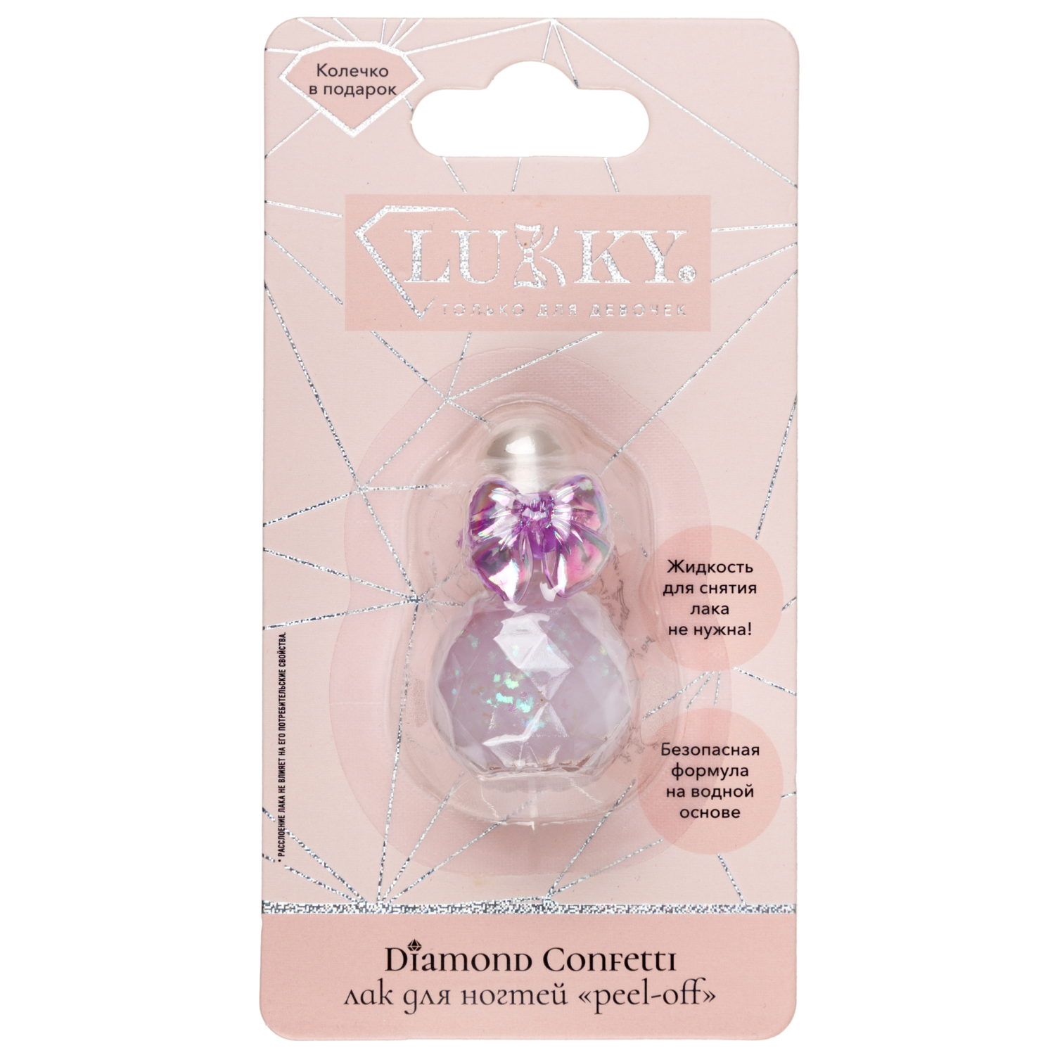 Lukky Diamond Лак для ногтей peel-off Конфетти с колечком,4,5 мл,с ароматом, сиреневый