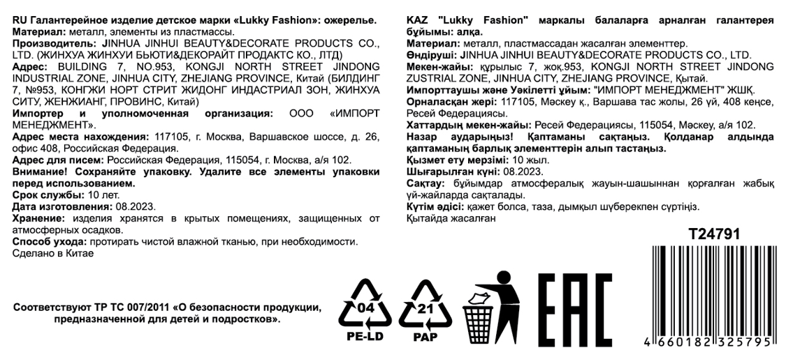 Цепь с 3 подвесками Lukky Fashion "Единорог с жемчужиной"