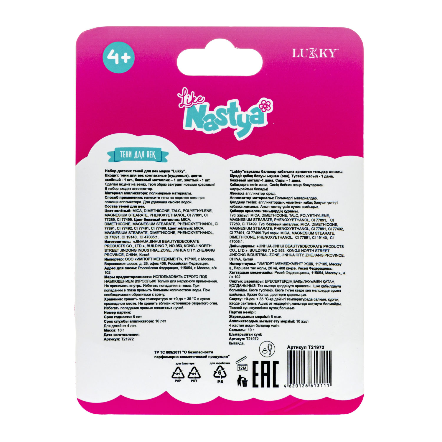 Like Nastya LUKKY Тени для век перламутровые с ароматом ананаса