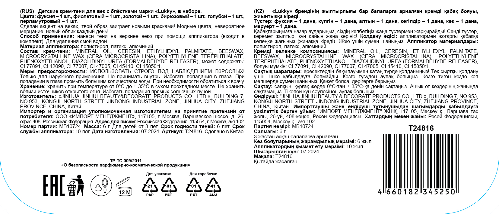 Палетка крем-теней для век детских Lukky Angel, «Разноцветные Сердечки», 6 цветов, 6 г