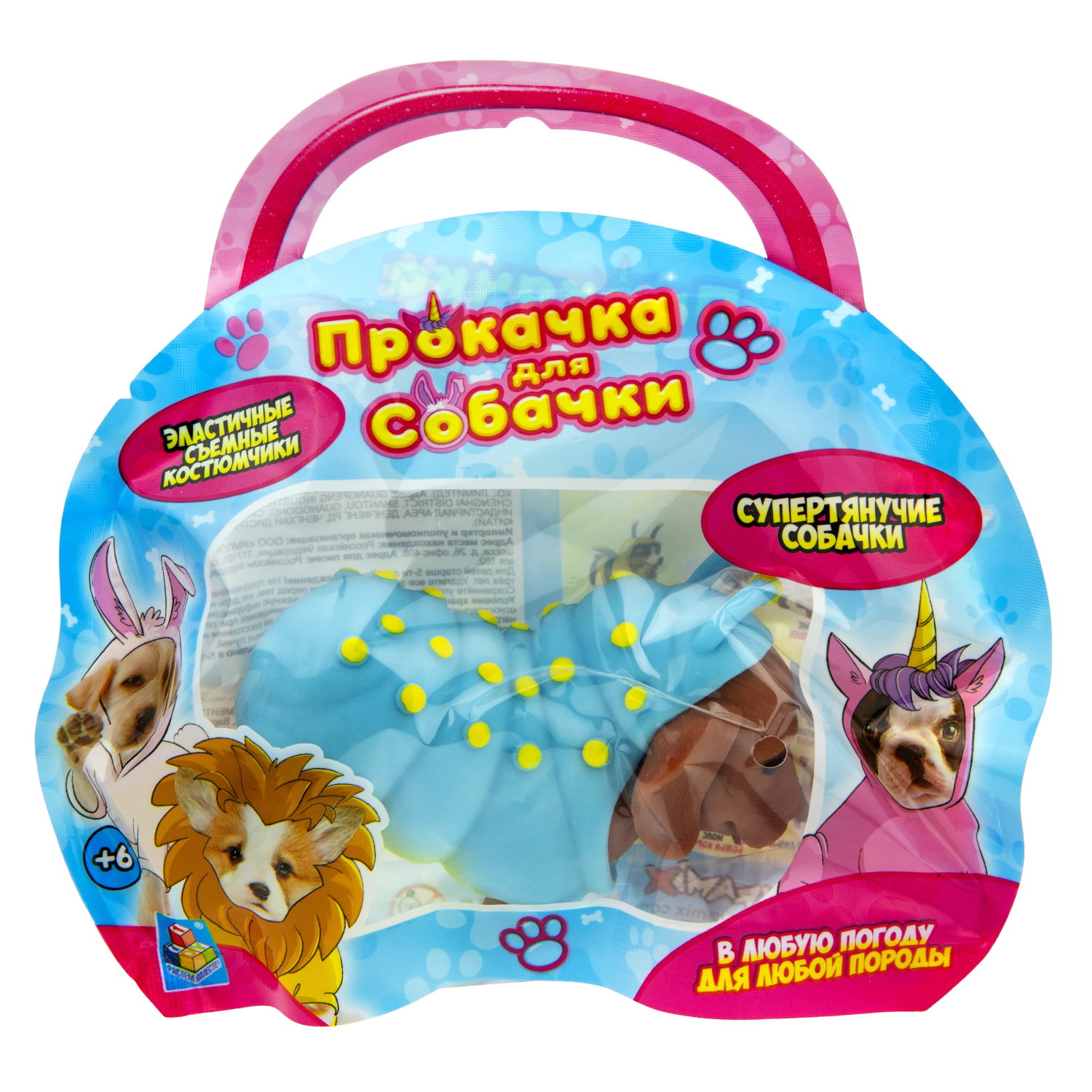 Антистресс игрушка 1TOY Прокачка для собачки, тянущиеся собачки в костюмчиках, 12 видов, пакет с окном