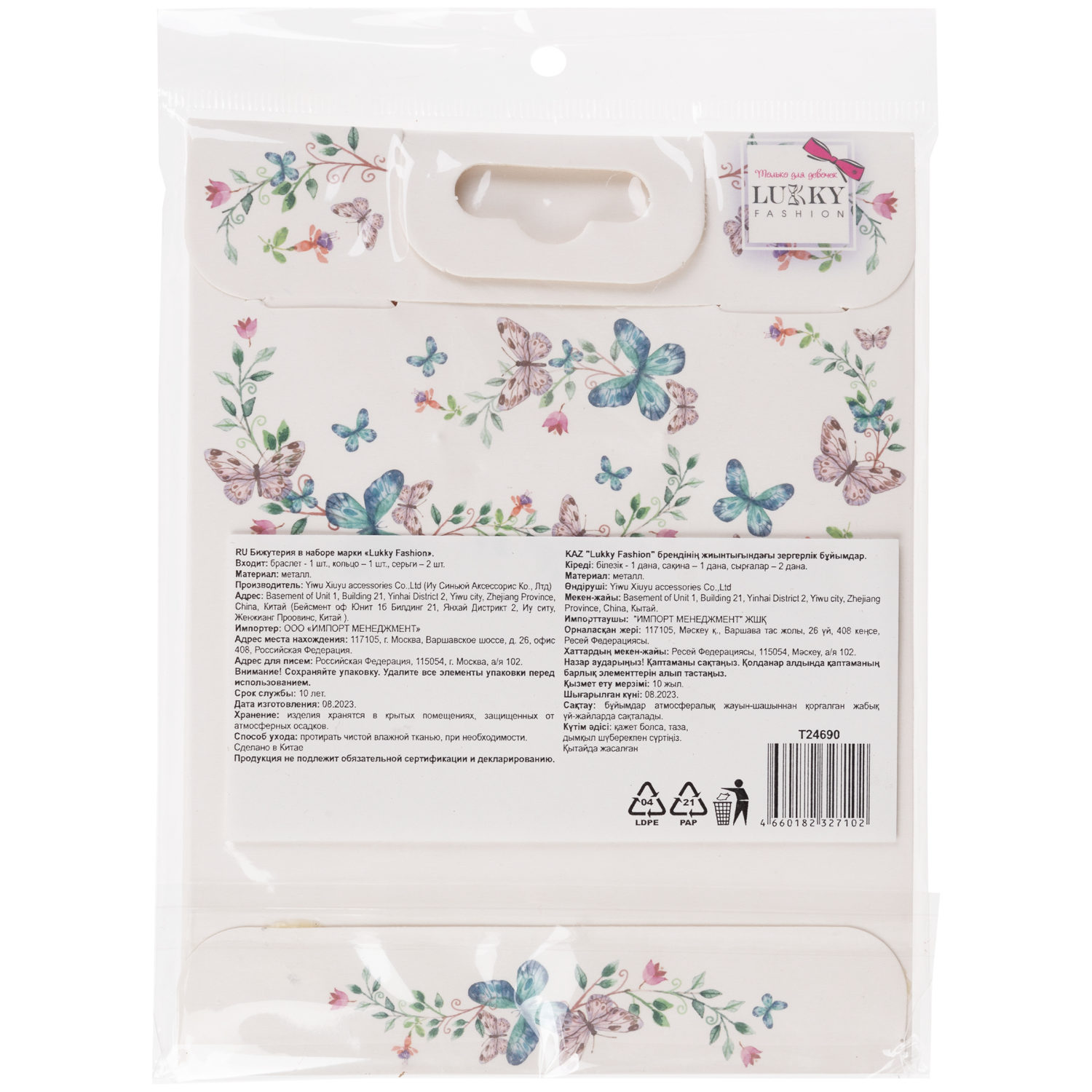 Набор украшений Lukky Fashion "Сердечки мини": браслет на руку, сережки-гвоздики, колечко, белый