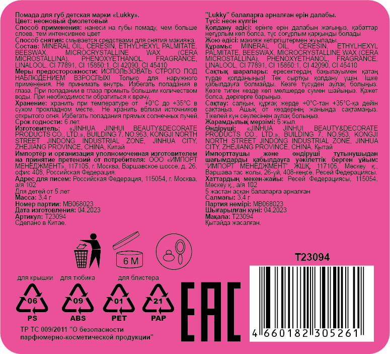 Губная помада матовая для губ LUKKY Матовый шёлк розовая фуксия, женская, детская, для девочек