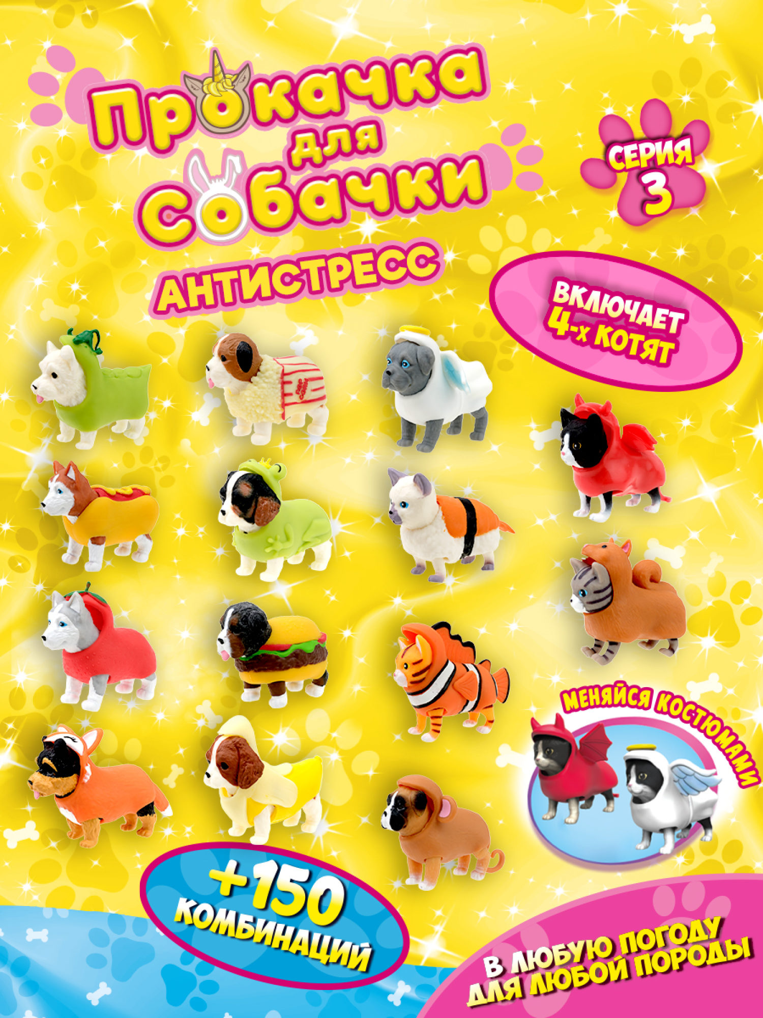 Антистресс игрушка 1TOY Прокачка для собачки серия 3, тянущаяся собачка в костюмчике, тянучка Кавалер-спаниель - банан