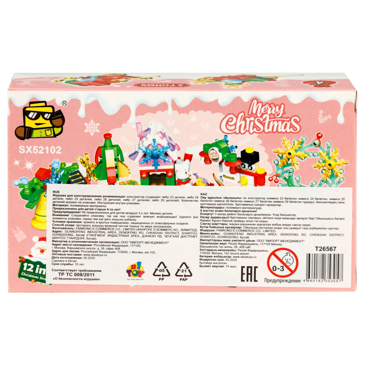 Конструктор 1TOY Blockformers С Новым годом! 12 видов, от 23 до 29 деталей