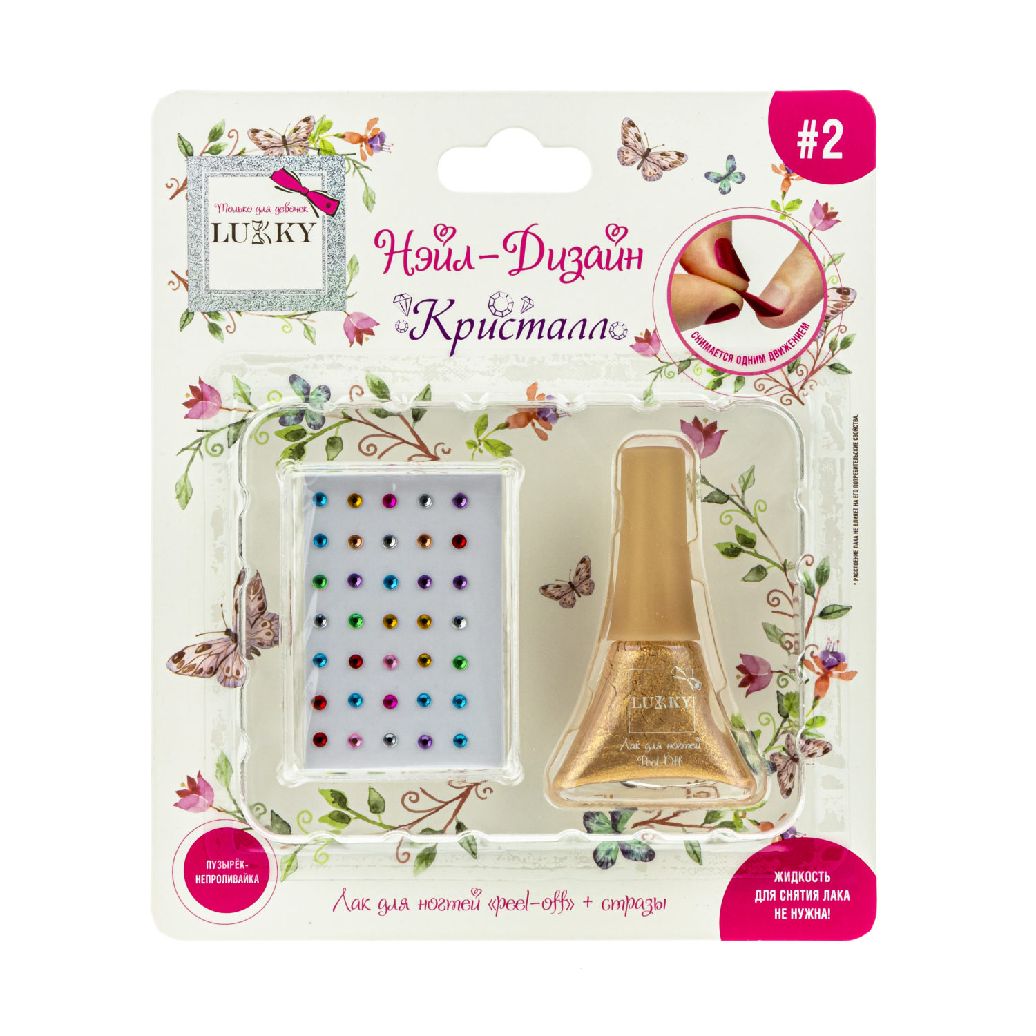 Набор для маникюра детский LUKKY Нэйл-Дизайн #3 Кристалл: лак для ногтей на водной основе золотой металлик + стразы-наклейки
