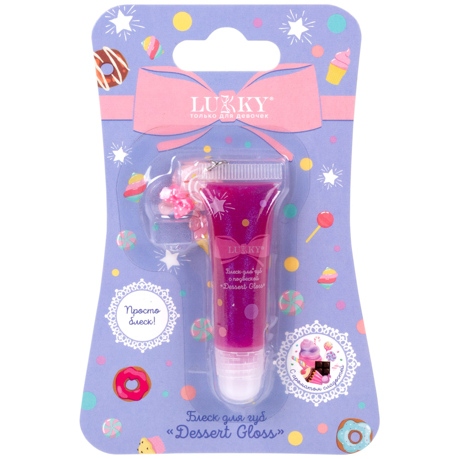 Глянец для губ Lukky Dessert Gloss, с ароматом конфет, нежно-сиреневый, 6 мл
