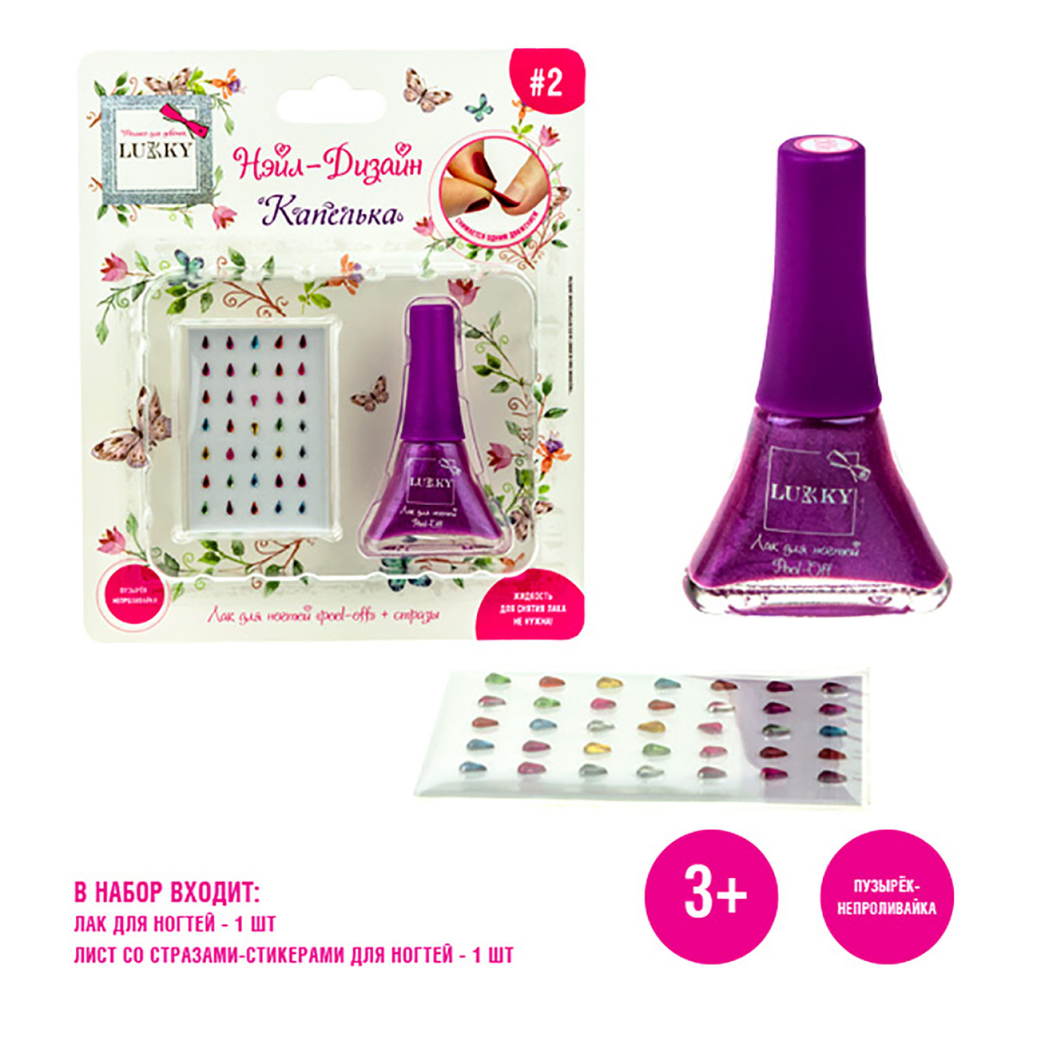 Набор для маникюра детский LUKKY Нэйл-Дизайн #3 Капелька: лак для ногтей на водной основе ежевичный и стразы-наклейки