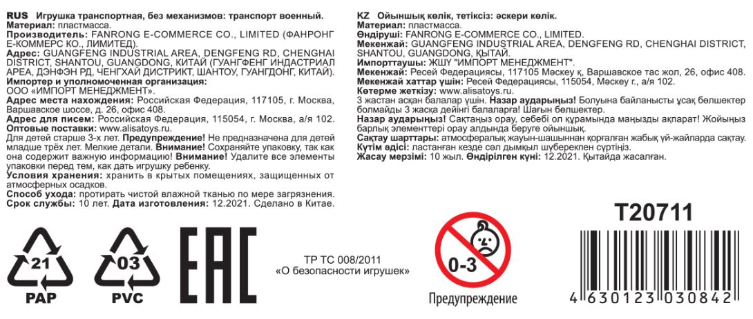 Машинка игрушка для мальчика 2в1 Transcar Double 1toy: броневик – бензовоз