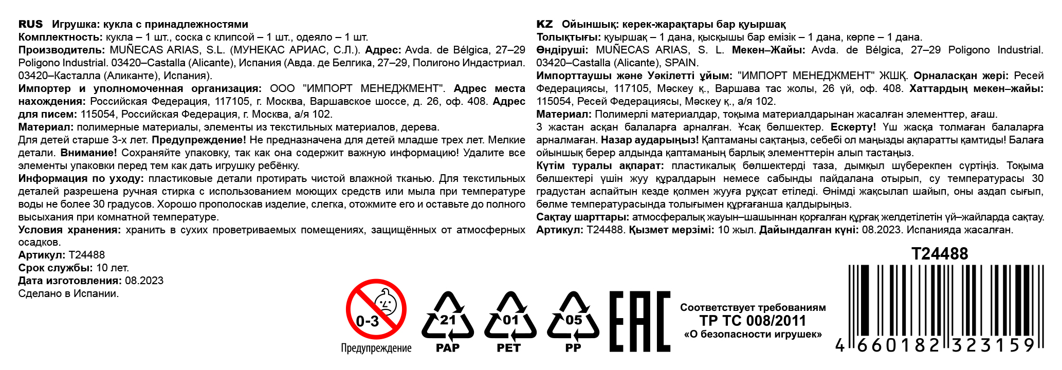 Arias Reborn Bruno новорожденный пупс мягкий 45 см., в голубой одежде, с соской, с одеялом,кор.