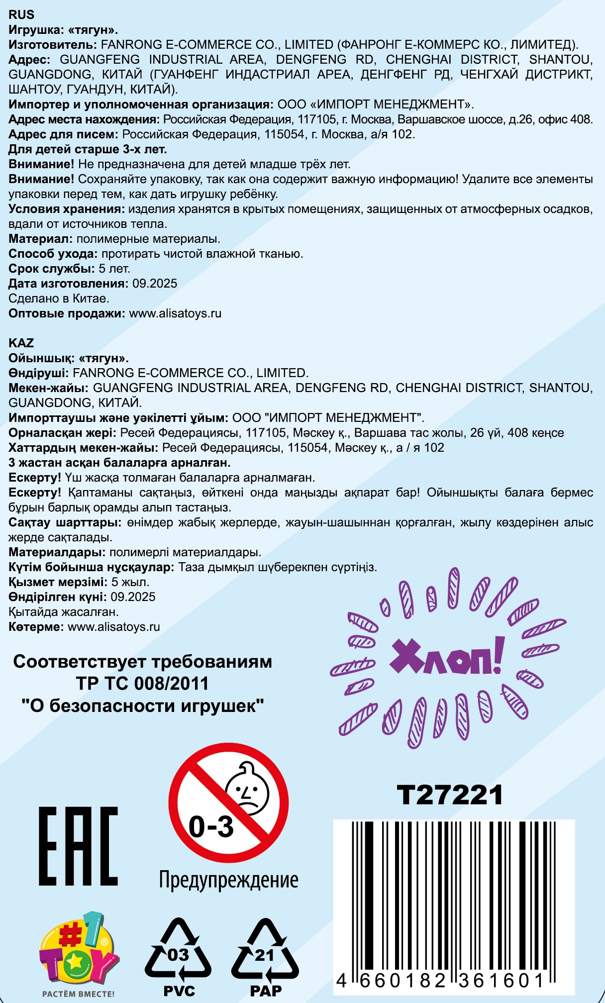 Игрушка-антистресс 1TOY Мухобойка, 19х6,5 см, 4 цвета в ассортименте