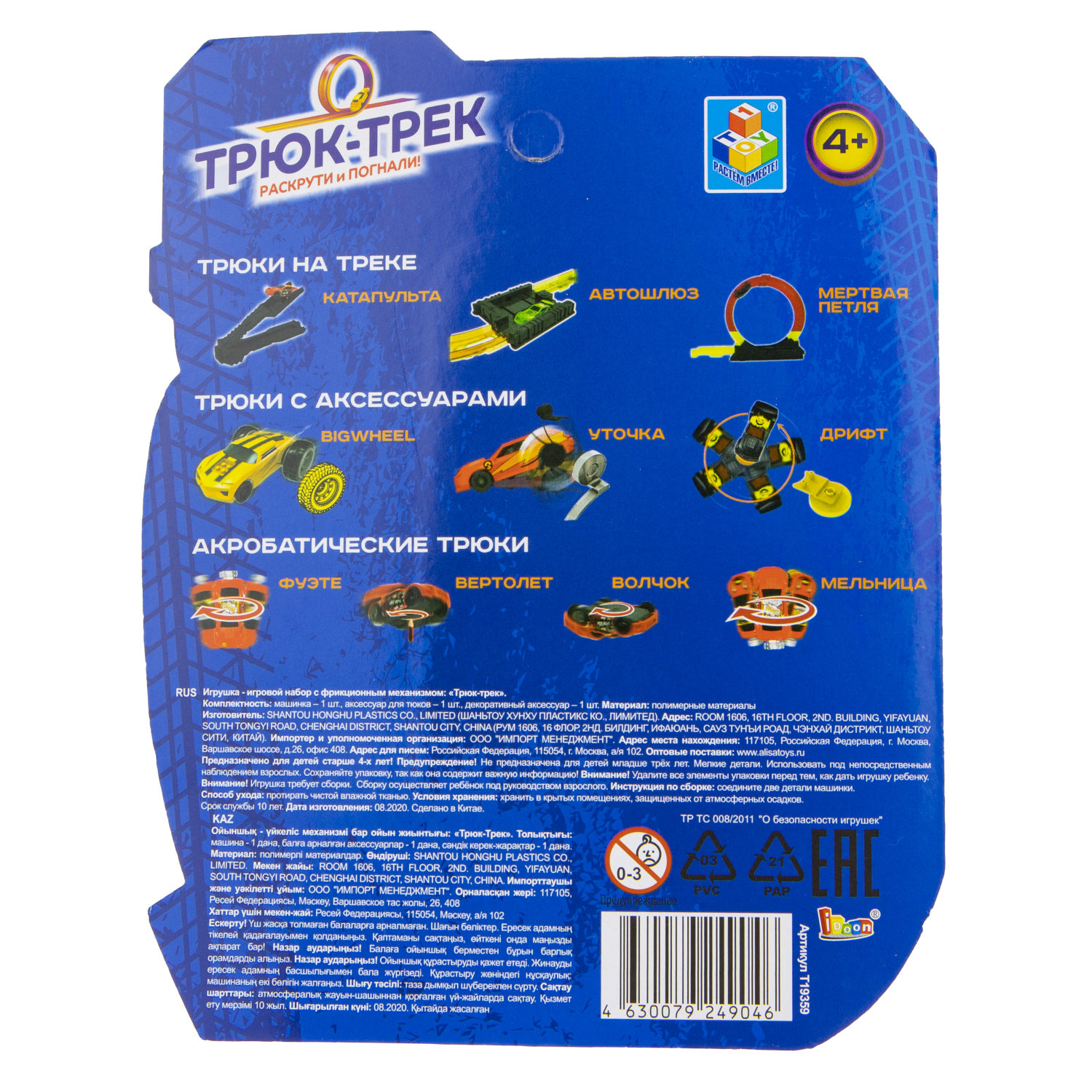 Машинка 1TOY Трюк-трек фрикционная, с 2 аксессуарами, в ассортименте