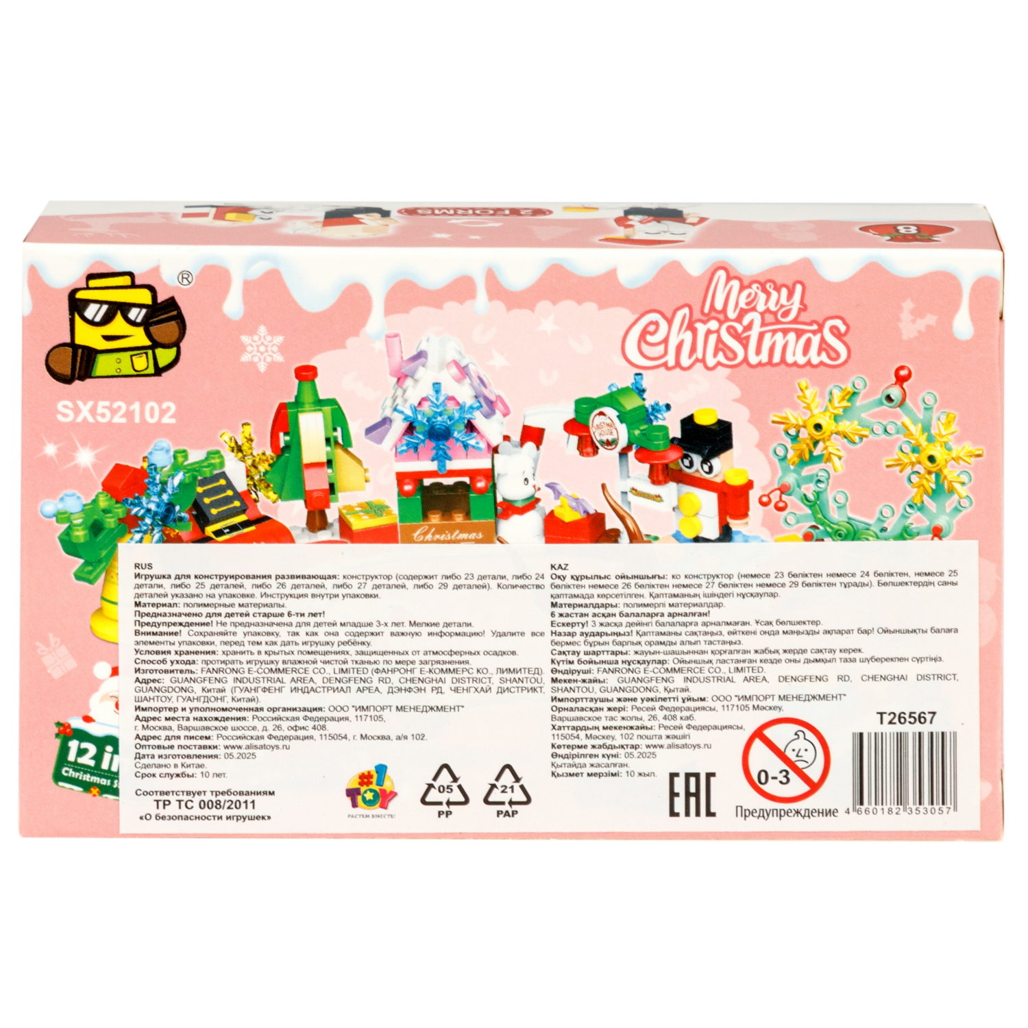 Конструктор 1TOY Blockformers С Новым годом! 12 видов, от 23 до 29 деталей