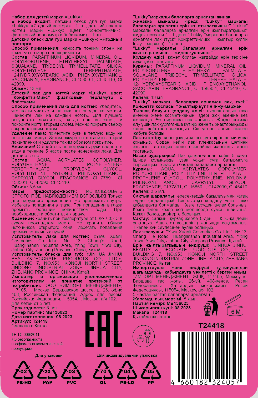 Lukky Beauty Duet набор блеск для губ и лак для ногтей, цвет фиолетовый