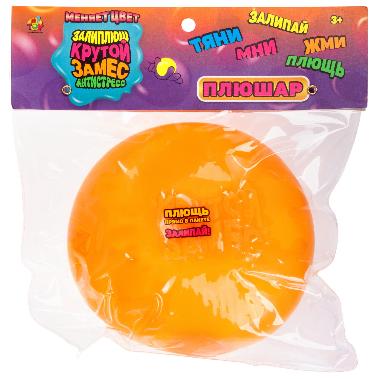Игрушка-антистресс 1TOY Крутой замес Залиплющ, Плюшар, меняет цвет, 10 см, оранжевый