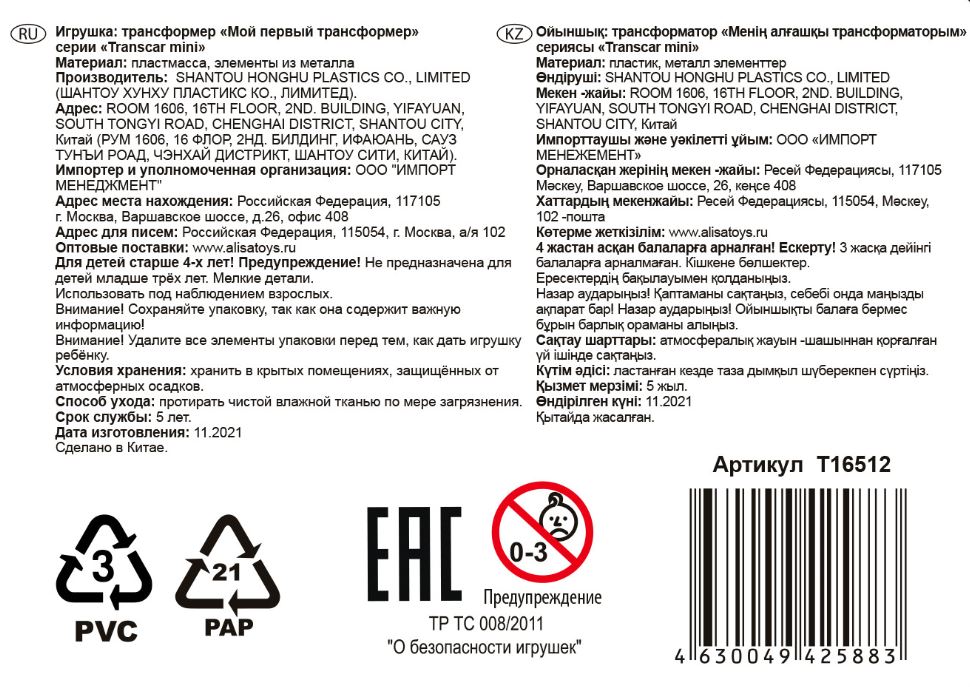 Трансформер 1TOY "Мой первый трансформер" Суперкар